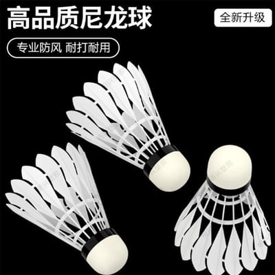 ~子甄彣璟~新型仿真尼龍羽毛球 羽毛排列均勻 飛行穩定 娛樂訓練球 訓練用球 耐打不易爛 9