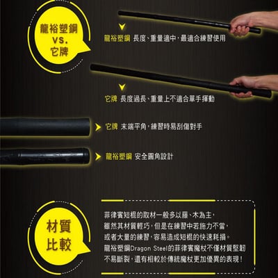 ~子甄彣璟~龍裕塑鋼 防衛練習短棍 一對價格 DRAGON STEEL 菲律賓魔杖 武術棍 防身棍 運動健身5