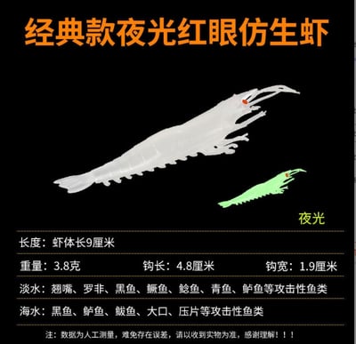 ~子甄彣璟~加強版夜光眼-高模擬軟餌蝦 路亞餌 仿生餌 軟蝦魚餌 誘餌草蝦 夜光蝦 假餌 海釣 溪釣 釣魚 湖釣10