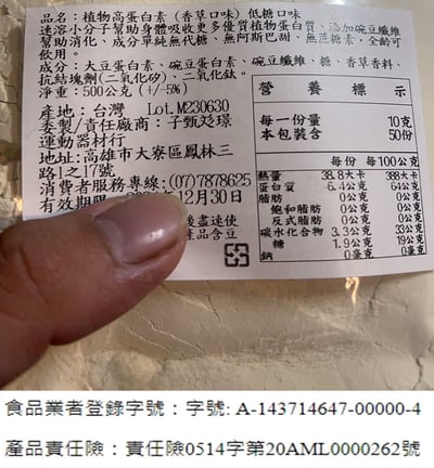 ~子甄彣璟~限時優惠中-植物高蛋白 優質蛋白素 香草口味 植物性優蛋白 純素蛋白 無乳糖 大豆分離蛋白 大豆蛋白2