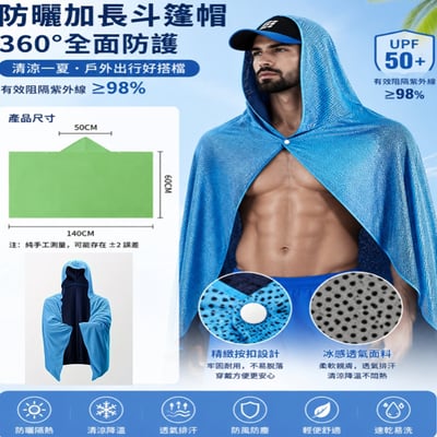 ~子甄彣璟~夏日抗暑神器 防曬斗篷帽 / 防曬披肩帽 冰感透氣 遮陽帽 涼感彈性排汗速乾 外送/釣魚/登山/海邊 機車族必備7