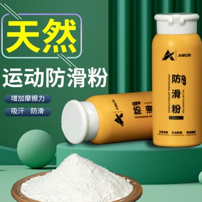 ~子甄彣璟~手汗救星 運動防滑粉 健身舉重鎂粉 攀岩羽球吸汗止滑 強力防滑 止滑粉 體操重訓專用6