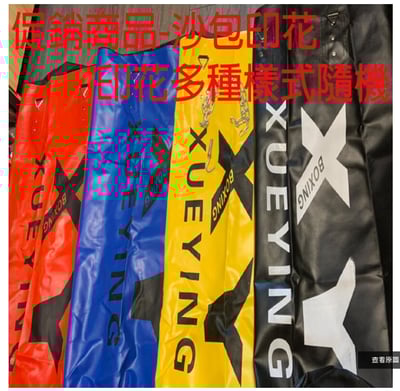 ~子甄彣璟~空心沙袋120-180公分-直徑35公分 PU 沙袋 沙包 拳擊 搏擊 格鬥 散打 健身運動 重量訓練7