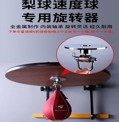 ~子甄彣璟~梨球 旋轉器 拳擊 速度球 梨球訓練速度 拳擊球 旋轉器 拳擊球 發洩球 反應球 反彈球 沙包 7
