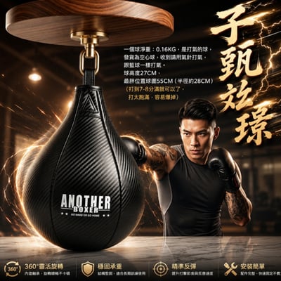 ~子甄彣璟~拳擊速度球套組 梨球＋專用旋轉器 360°旋轉 反應速度訓練 拳擊梨球 反應球 速度球 MMA訓練球2