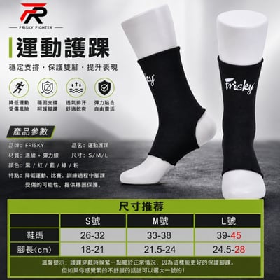 ~子甄彣璟~FRISKY 護腳襪 加壓運動護踝  護腳踝 搏擊 拳擊 襪子 護腳背套 護腳襪 護踝 運動襪 運動防護9
