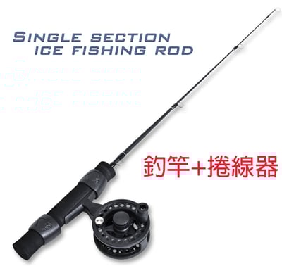 ~子甄彣璟~黑色獨節冰釣竿51cm 冰釣 筏竿 船竿 魚竿 海竿 釣魚竿 釣竿 海釣 船釣 釣魚(含捲線器)5