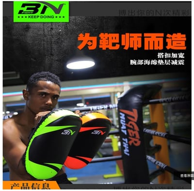 ~子甄彣璟~BN腳靶 踢靶 弧形腿靶 散打 拳擊 泰拳 彎靶 散打 空手道 格鬥 泰拳 手靶 訓練靶 武術用品 運動護具1