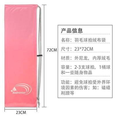 ~子甄彣璟~絨布袋 羽毛球拍套 保護套 袋子 球袋 羽毛球包 羽毛球袋 羽毛球拍袋4