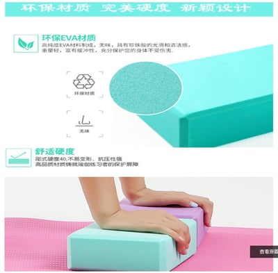 ~子甄彣璟~不挑色隨機發貨-高密度EVA瑜珈磚 瑜珈輔助用品 瑜珈枕 韻律 健身 有氧 跳舞 無氧 瘦身拉筋 硬度407