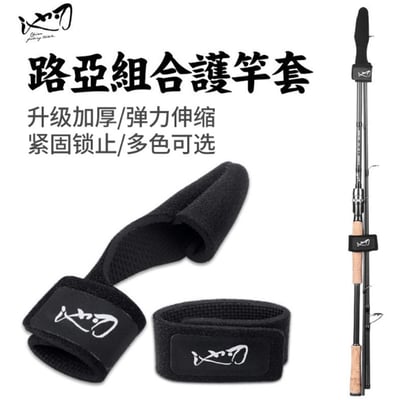 ~子甄彣璟~束竿帶 路亞竿專用 釣魚竿 綁帶 魚竿 護竿套 護竿帽 捲線器 魚輪 水滴輪包 魚輪 保護套1