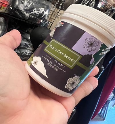 ~子甄彣璟~限時優惠中-植物高蛋白 優質蛋白素 香草口味 植物性優蛋白 純素蛋白 無乳糖 大豆分離蛋白 大豆蛋白3