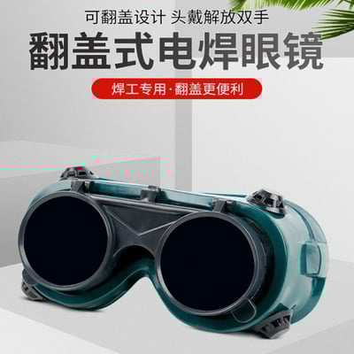 ~子甄彣璟~雙翻電焊眼鏡 防護眼鏡 防衝擊 護目鏡 焊工 焊接 電銲 防塵 眼鏡 防風鏡 防護眼睛10