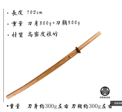 ~子甄彣璟~華武劍道具 竹壓居合木刀 高密度桂竹 拔刀術 日本劍道形用木刀 打刀型 合氣道 居合道 木劍 劍術2