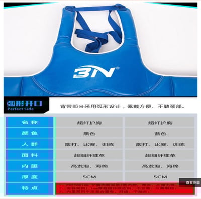 ~子甄彣璟~BN 加厚款 護胸 護甲 護身 泰拳 散打 拳擊 跆拳道 搏擊 格鬥 運動護具 拳靶 踢靶 健身訓練 武術練習2