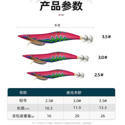 ~子甄彣璟~木蝦 全夜光 路亞餌 魷魚鉤 花軟 閃電蝦 餌木 響珠蝦 軟絲竿 路亞 鐵板 軟絲 魷魚蝦 烏賊墨  JIG4