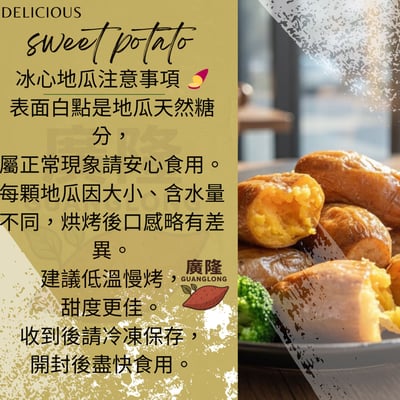 ~子甄彣璟~獨特慢窯烘烤 新鮮小冰烤地瓜 解凍即食地瓜 冷凍番薯 冰心地瓜 健身餐 番薯 退冰即食7