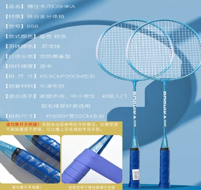 ~子甄彣璟~羽毛球拍 成人2支1袋 耐打型 羽毛球 戶外運動 家庭休閑 學生 初級入門6