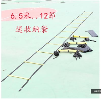 ~子甄彣璟~6.5米12節賣場-敏捷梯 足球訓練 跳格梯 速度梯 能量梯 拳擊步伐訓練梯 軟梯 繩梯 協調性訓練2