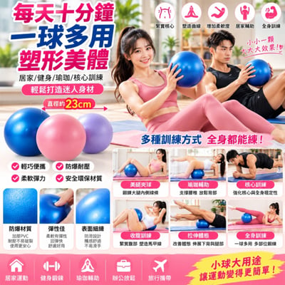 ~子甄彣璟~居家核心訓練 瑜珈球 蜂窩防爆技術 普拉提小球 皮拉提斯 防爆球 健身球 按摩球 跳操球 體操球 瑜珈6