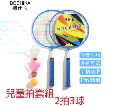 ~子甄彣璟~兒童羽毛球拍 戶外運動 露營 娛樂 體育用品 羽球拍套裝 親子遊戲 羽拍 背包袋8
