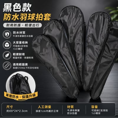 ~子甄彣璟~羽毛球拍套 羽毛球拍包 球袋 羽毛球包 羽毛球袋 羽毛球拍袋 羽球包 羽球袋 球拍袋 拍套 羽球用品3