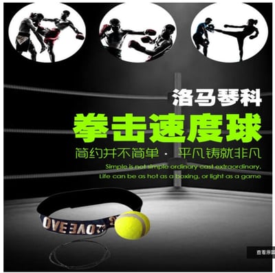 ~子甄彣璟~洛馬琴科 拳擊 訓練球 反應彈力球 魔力球 反彈球 反應球 速度球 手眼協調力 快速反應 準確度訓練 閃躲3