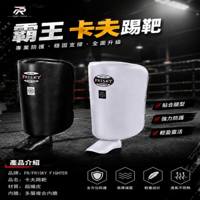 ~子甄彣璟~FR專業拳擊霸王卡夫踢靶 加厚吸震 內外都保護 搏擊小腿靶 拳擊 低掃靶 腿靶 腳靶 MMA 泰拳 踢靶7