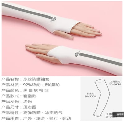 ~子甄彣璟~高彈性 冰絲涼感袖套 防曬袖套 運動袖套 無痕袖套 自行車袖套 抗uv袖套 抗紫外線 袖套 冰絲袖套 透氣袖套9