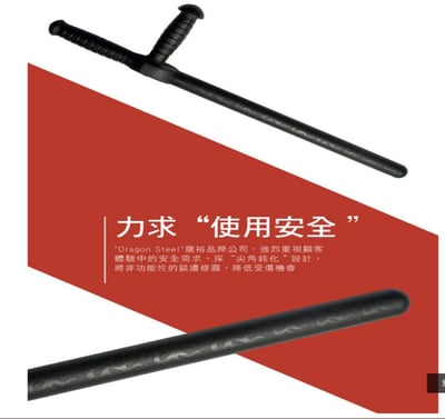 ~子甄彣璟~T字棍 T型棍 拐棍 旋棍 短棍 火焰圖騰 塑鋼 武術棍 運動 健身 防身 功夫棍-單把價格6