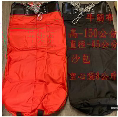 ~子甄彣璟~150公分賣場-加厚加重空心沙包 牛筋布 拳擊沙袋 拳擊 散打 泰拳 健身 重量訓練 耐打 耐磨 防爆 附弔環7