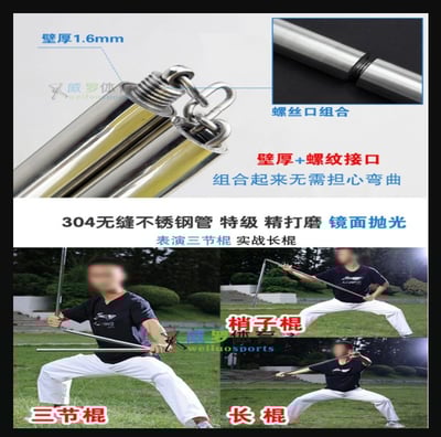 ~子甄彣璟~武術長棍 三節棍 兩用棍 不鏽鋼 長棍 短棍 可拼接 組合棍 表演棍 武術棍 棍子 三截棍3