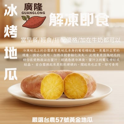 ~子甄彣璟~獨特慢窯烘烤 新鮮小冰烤地瓜 解凍即食地瓜 冷凍番薯 冰心地瓜 健身餐 番薯 退冰即食5