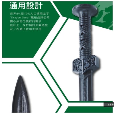 ~子甄彣璟~龍裕塑鋼 塑鋼黑漢劍/DRAGON STEEL/台製塑鋼/COSPLAY/武俠兵器/刀劍收藏/秦劍/中國劍 漢劍6