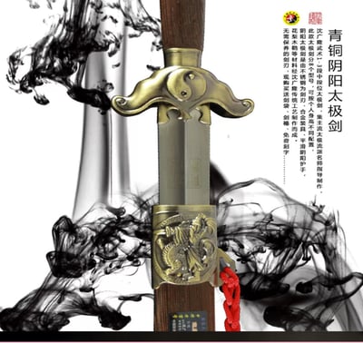 ~子甄彣璟~青銅陰陽太極劍 正品標準太極劍 沈廣隆太極劍龍泉寶劍 太極拳武術用品 晨練 練習劍 未開刃1