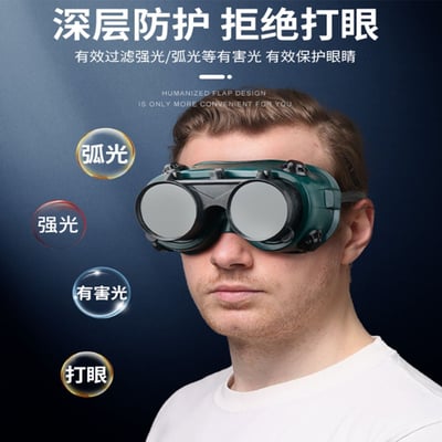 ~子甄彣璟~雙翻電焊眼鏡 防護眼鏡 防衝擊 護目鏡 焊工 焊接 電銲 防塵 眼鏡 防風鏡 防護眼睛8