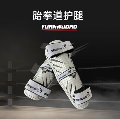 ~子甄彣璟~跆拳道護臂 護腿 競技護具 腿套 手套 護肘 散打 拳擊 格鬥練習 運動防具 泰拳 拳擊 搏擊訓練1