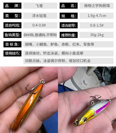 ~子甄彣璟~金頭粉線 微物之字狗 浮水小鉛筆 仿生餌 路亞餌 假餌 誘餌 擬餌 假魚 小魚 釣魚8