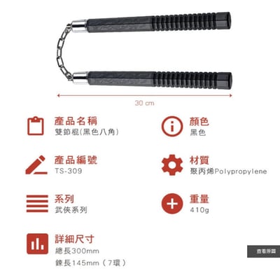 ~子甄彣璟~八角型雙截棍 雙節棍 塑鋼 防身 健身運動 武術表演 練習棍 功夫李小龍 截拳道 兩節棍 短棍8