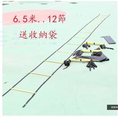 ~子甄彣璟~6.5米12節賣場-敏捷梯 足球訓練 跳格梯 速度梯 能量梯 拳擊步伐訓練梯 軟梯 繩梯 協調性訓練2