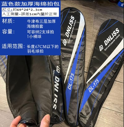~子甄彣璟~羽毛球拍套 保護套 袋子 球袋 羽毛球包 羽毛球袋 羽毛球拍袋6