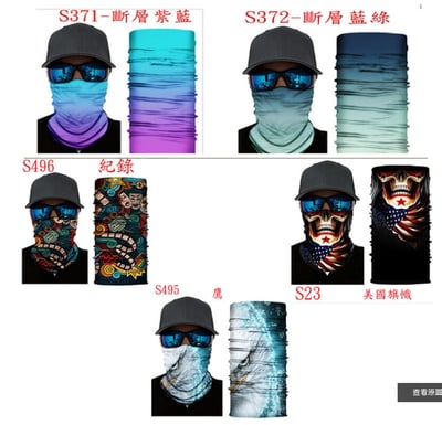 ~子甄彣璟~百變無縫頭巾 魔術頭巾 防風防塵 騎行面罩 運動頭巾 防曬 頭套 圍脖 口罩 面罩 抗UV 透氣 吸汗 排汗8