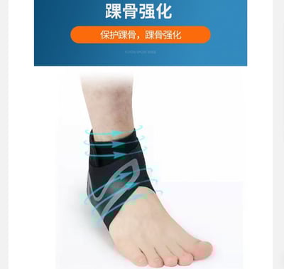 ~子甄彣璟~運動護踝 護腳腕 腳踝加壓 關節固定防扭傷 護踝 跑步 慢跑 籃球 足球 登山 運動護腳 運動防護1