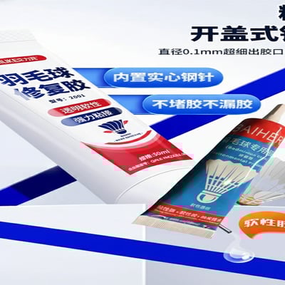 ~子甄彣璟~羽毛球維修膠水 羽毛球修復工具 膠水 斷拍修復 籃球 足球 球類外皮漏氣皮可修補6