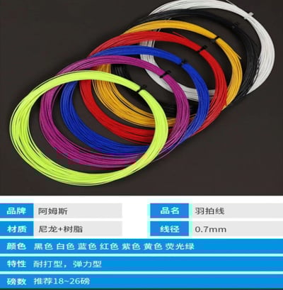 ~子甄彣璟~羽毛球線 超值 耐打 彈性好 高彈力 耐用 羽拍線 羽球拍線 羽毛球拍線 羽線8