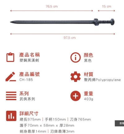 ~子甄彣璟~龍裕塑鋼 塑鋼黑漢劍/DRAGON STEEL/台製塑鋼/COSPLAY/武俠兵器/刀劍收藏/秦劍/中國劍 漢劍3