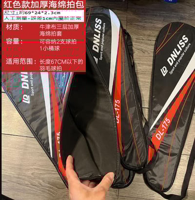 ~子甄彣璟~羽毛球拍套 保護套 袋子 球袋 羽毛球包 羽毛球袋 羽毛球拍袋1