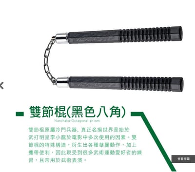 ~子甄彣璟~八角型雙截棍 雙節棍 塑鋼 防身 健身運動 武術表演 練習棍 功夫李小龍 截拳道 兩節棍 短棍3