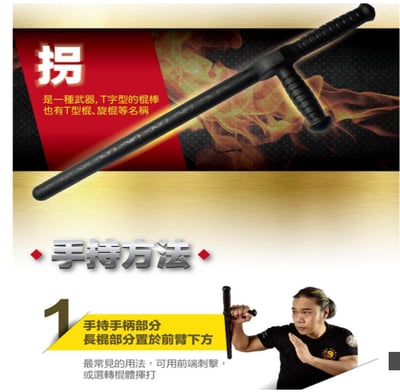 ~子甄彣璟~T字棍 T型棍 拐棍 旋棍 短棍 火焰圖騰 塑鋼 武術棍 運動 健身 防身 功夫棍-單把價格3
