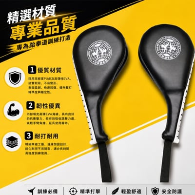 ~子甄彣璟~加厚防爆 空手道 跆拳道 腳靶 訓練靶子 雞腿靶手靶 雙葉靶 腳板 腳把 散打 靶子 武術練習 踢靶4
